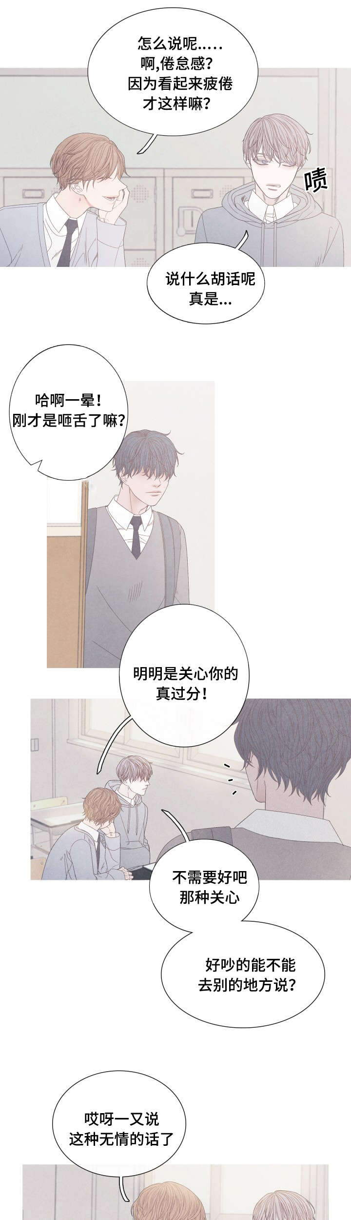 特定行业漫画,第22章：抢位之争1图