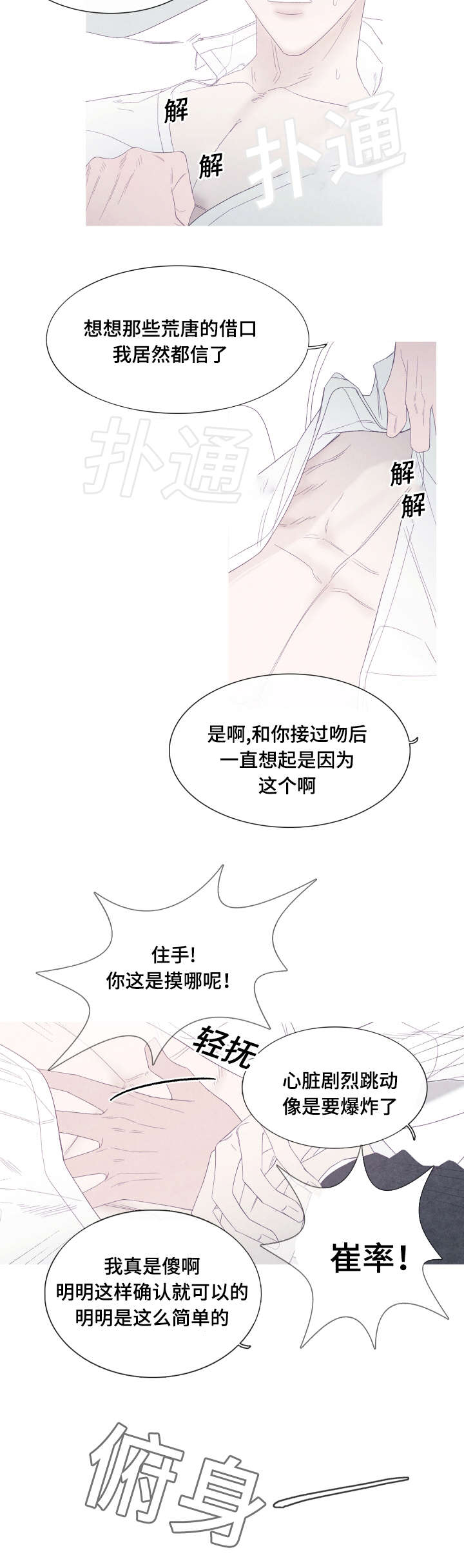 特定行业漫画,第46章：难道不是感冒3图