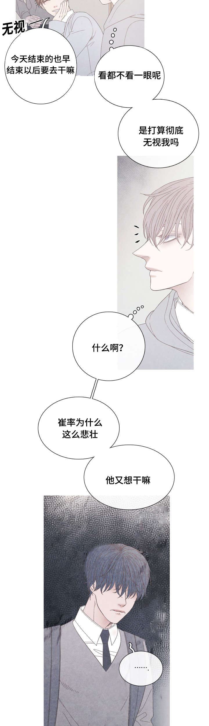 特定行业漫画,第22章：抢位之争3图