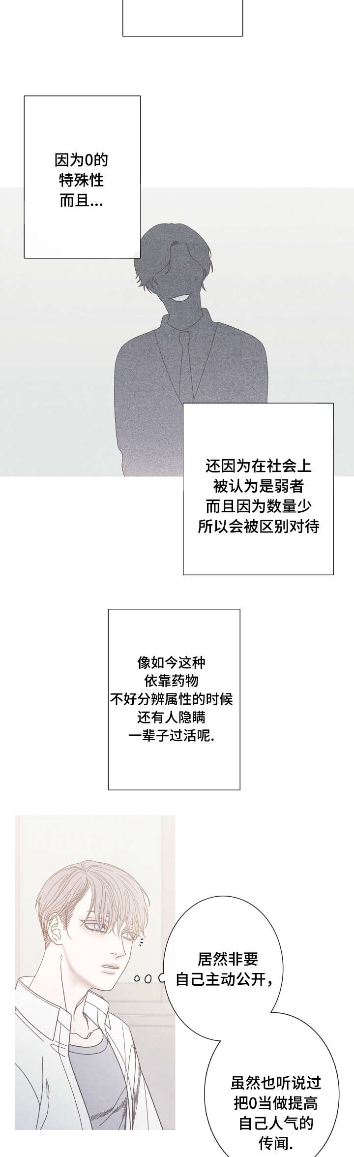 特定漫画,第17章：转学生4图