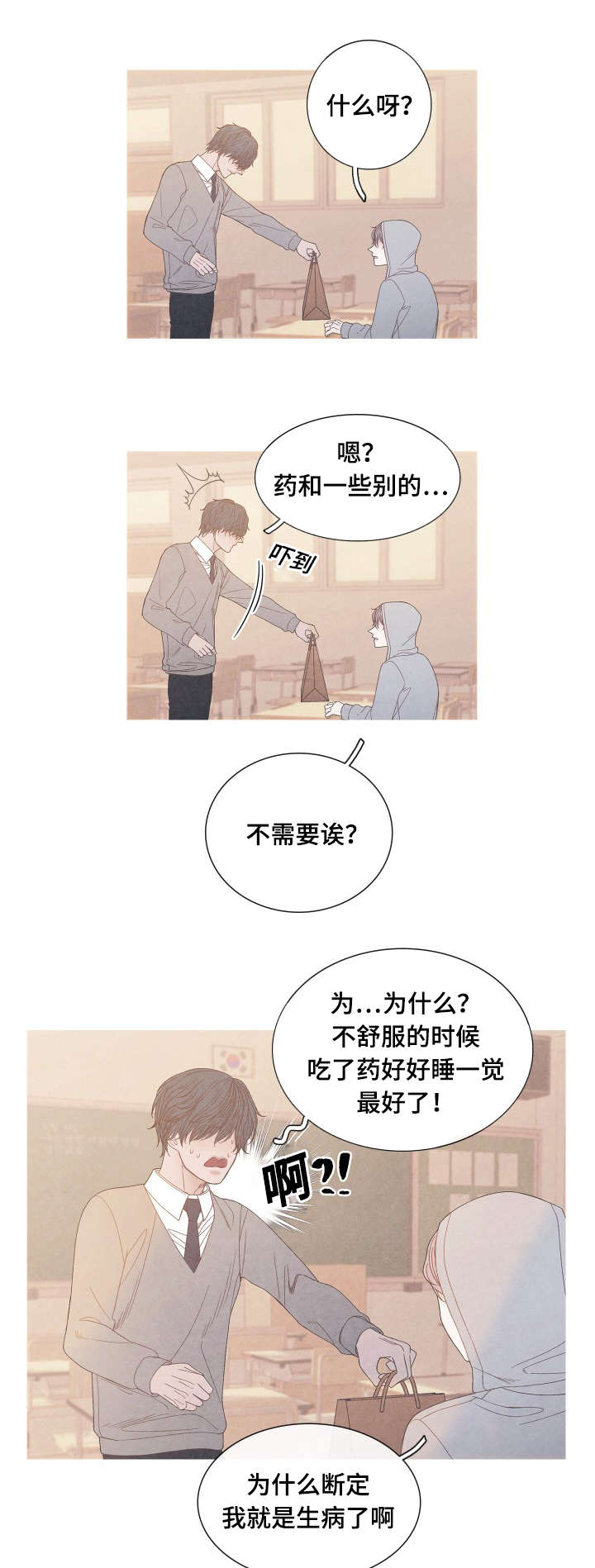 特定称谓怎么理解漫画,第24章：不舒服吗2图