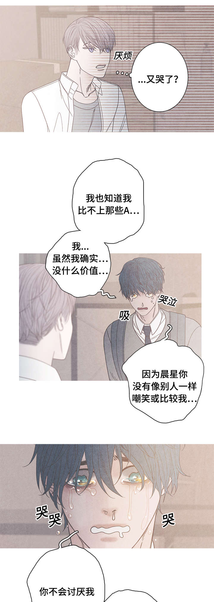 特定行业漫画,第14章：不可以5图