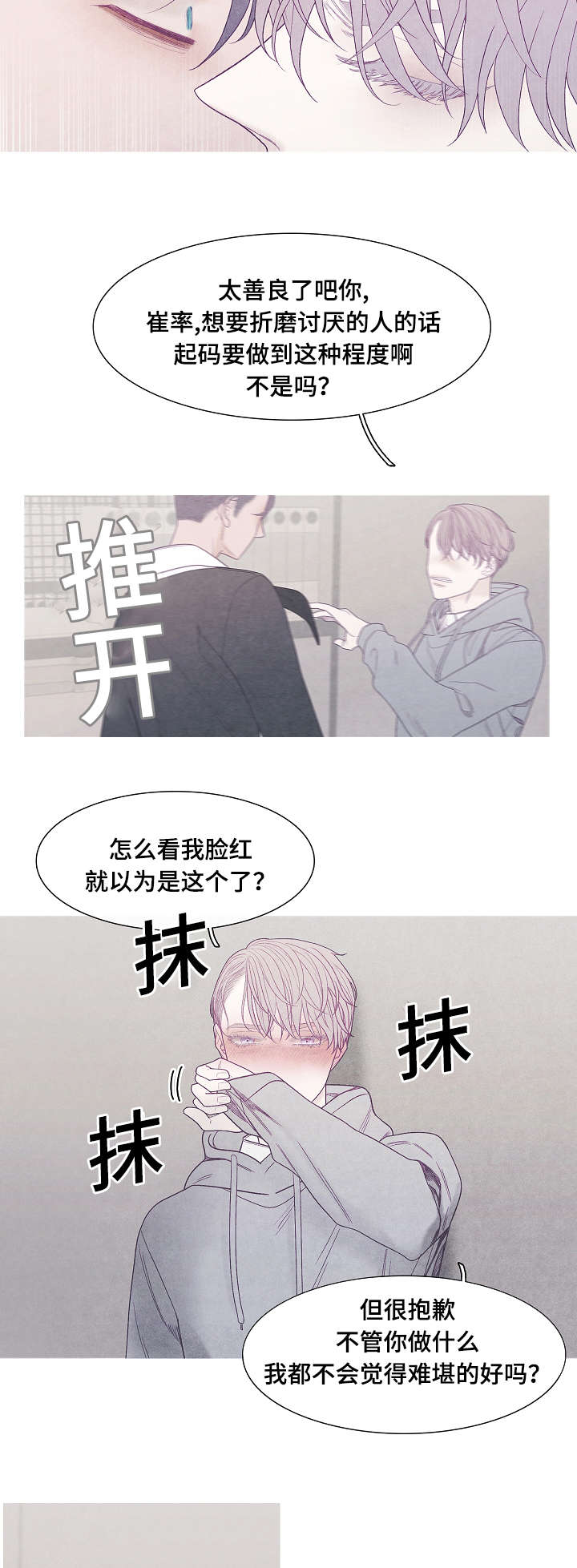 特定行业漫画,第39章：这才是你5图