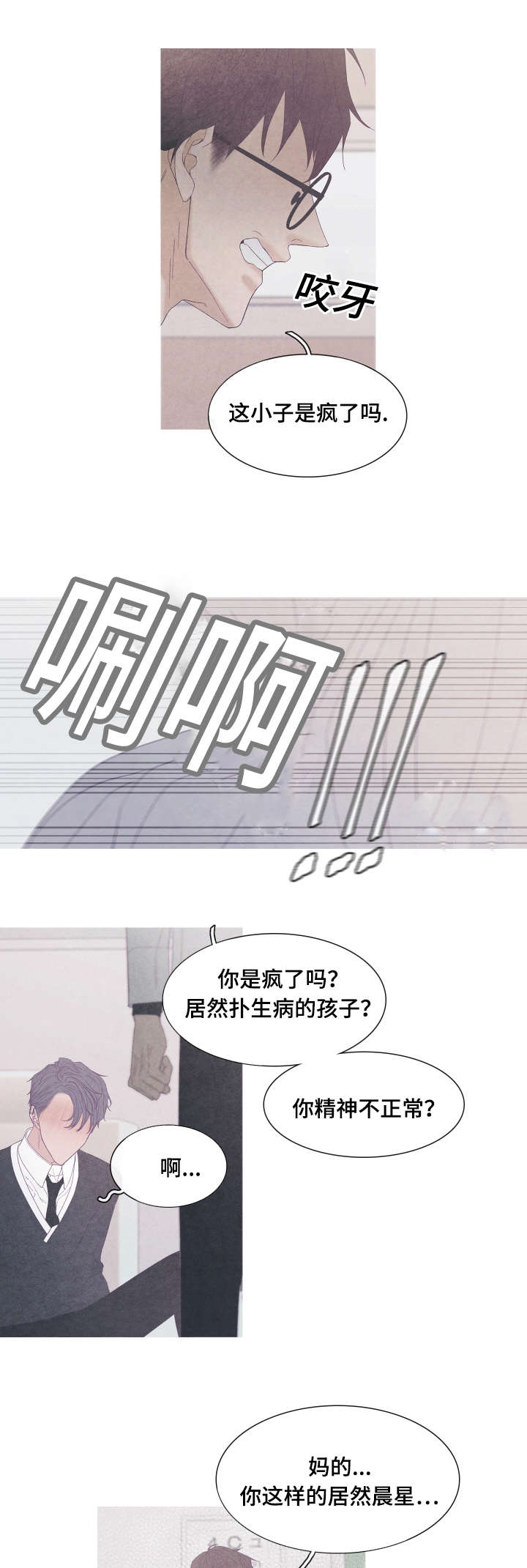 特定元素的视觉联想漫画,第48章：为什么用手挡3图