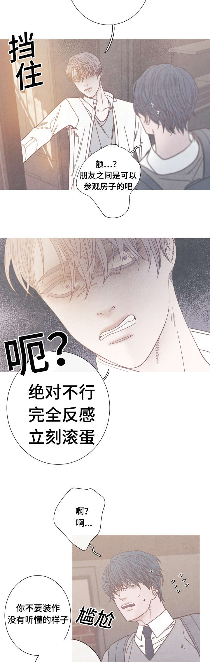特定工伤险是什么险种漫画,第11章：为什么是我1图