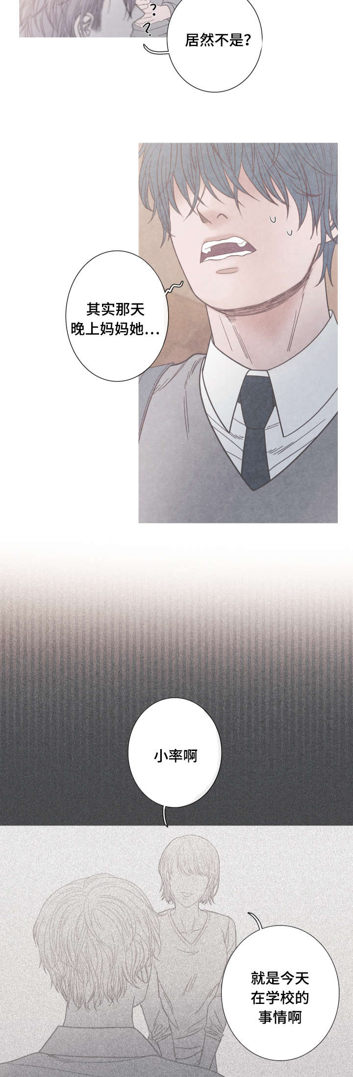 特定漫画,第10章：和我做朋友吧1图