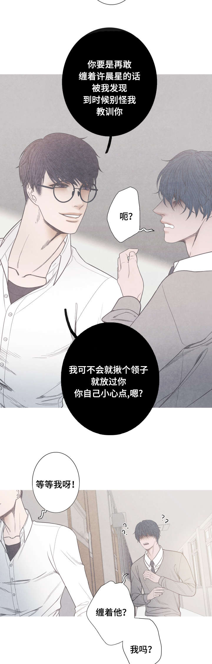 特定漫画,第8章：你必须道歉3图
