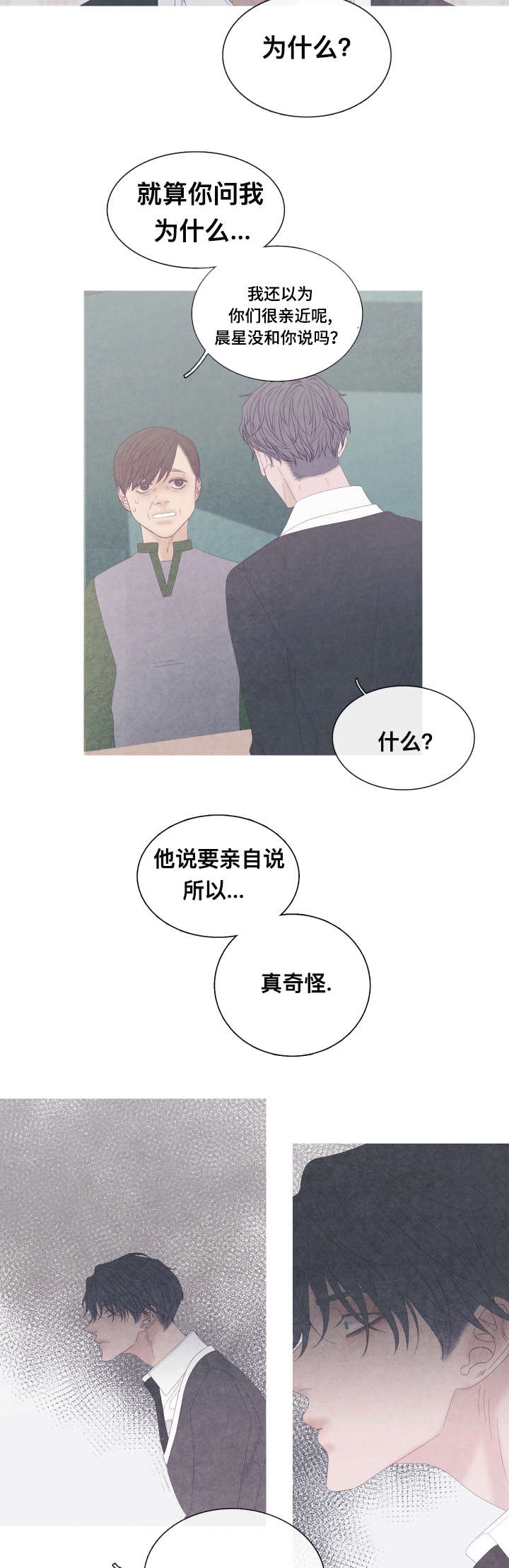 特定漫画,第59章：他走了（第一部完结）4图