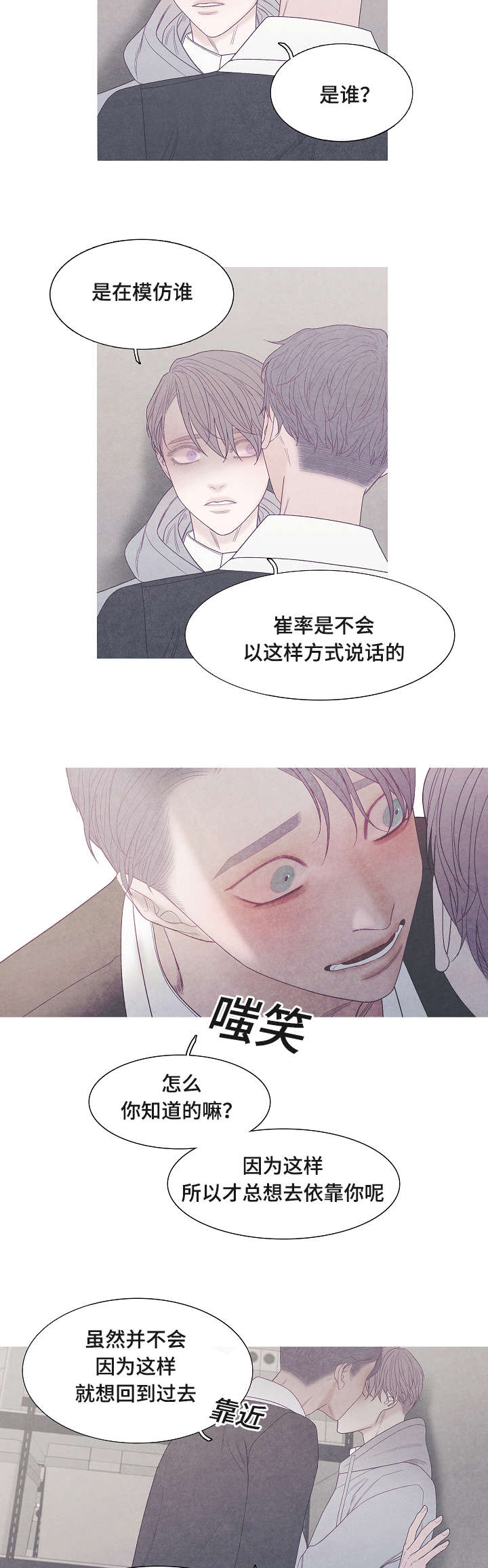 特定行业漫画,第39章：这才是你2图