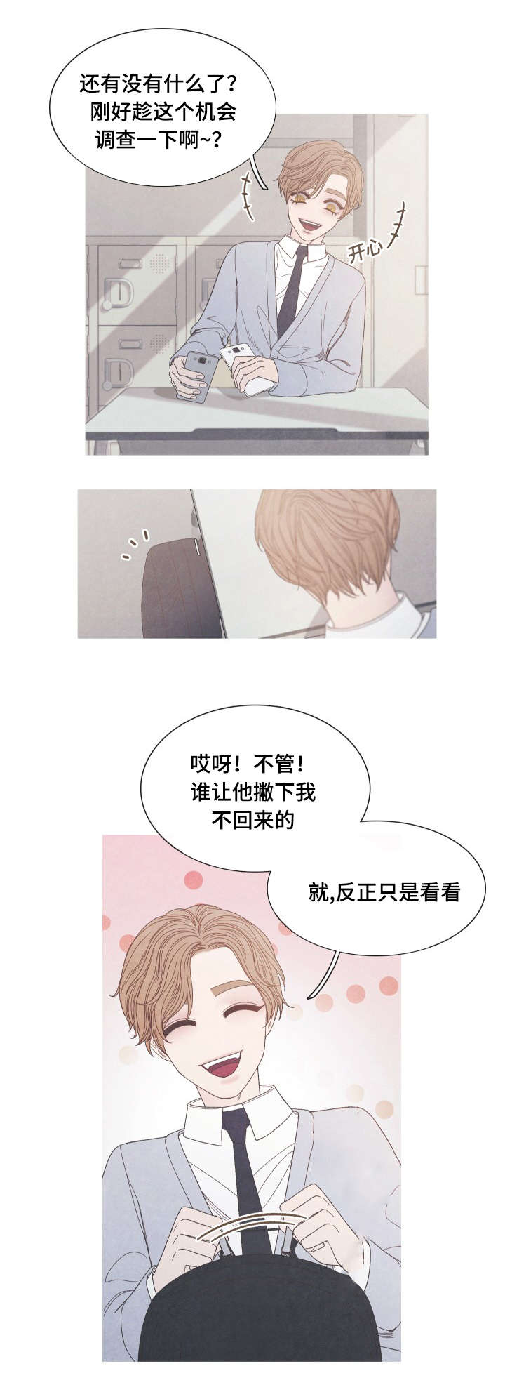 特定工伤保险的保障范围漫画,第31章：不要再当朋友了3图