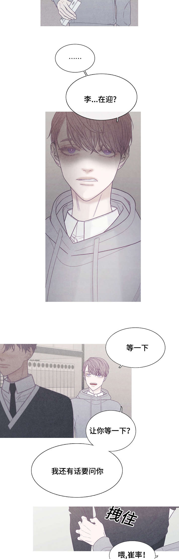 特定漫画,第38章：你到底是谁5图