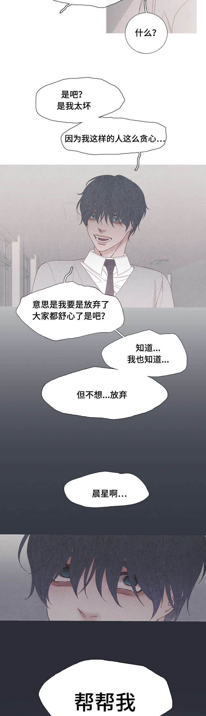 特定工伤险是什么险种漫画,第30章：帮帮我1图