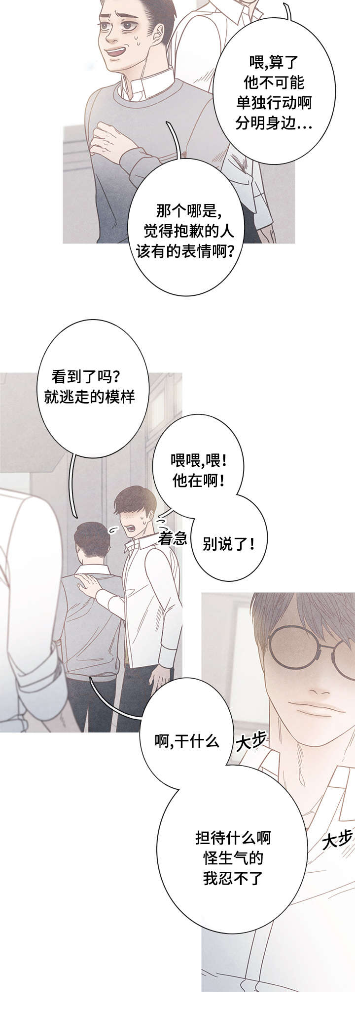 特定行业漫画,第15章：我不同意5图