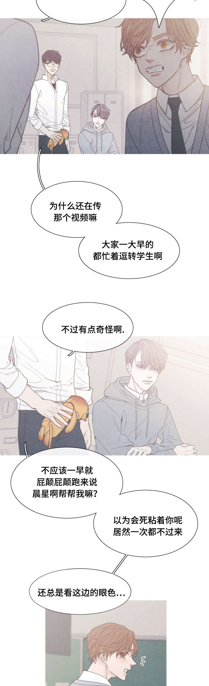 特定沉默的生效条件为漫画,第33章：有点奇怪5图