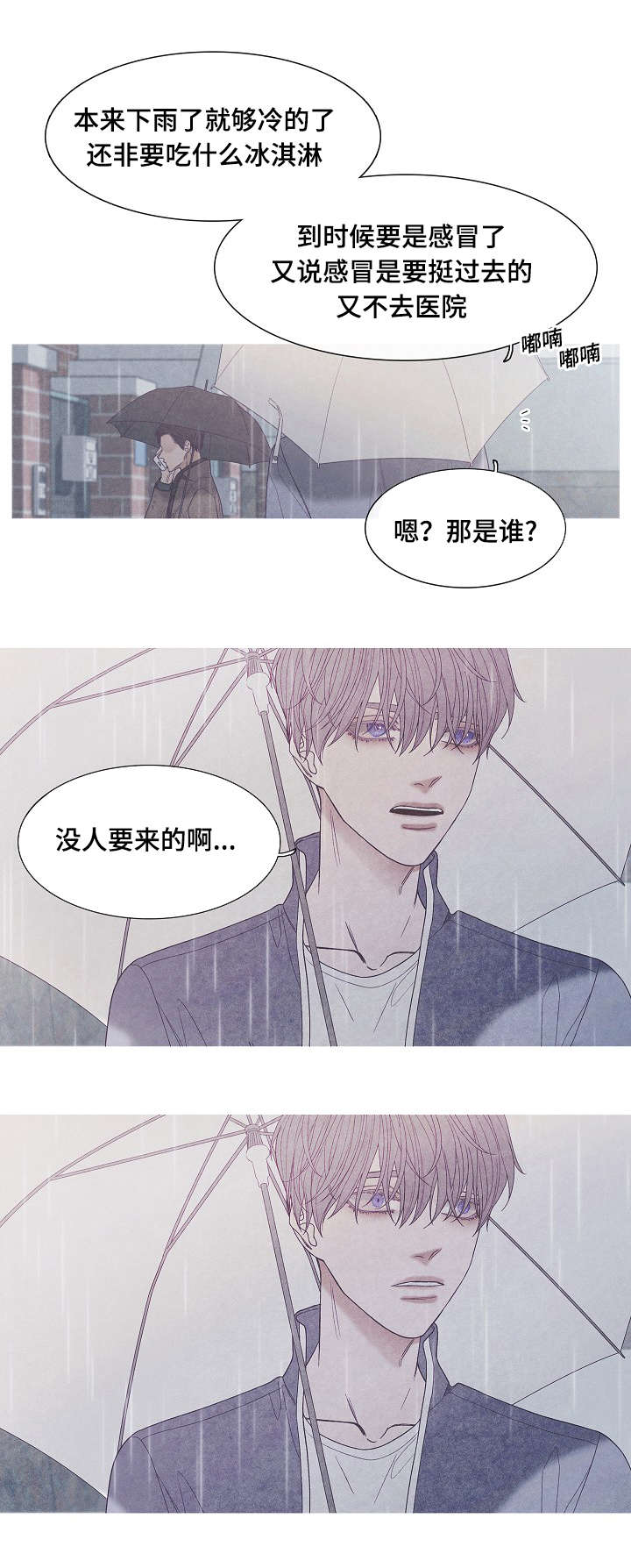 特定称谓怎么理解漫画,第40章：谁的电话2图