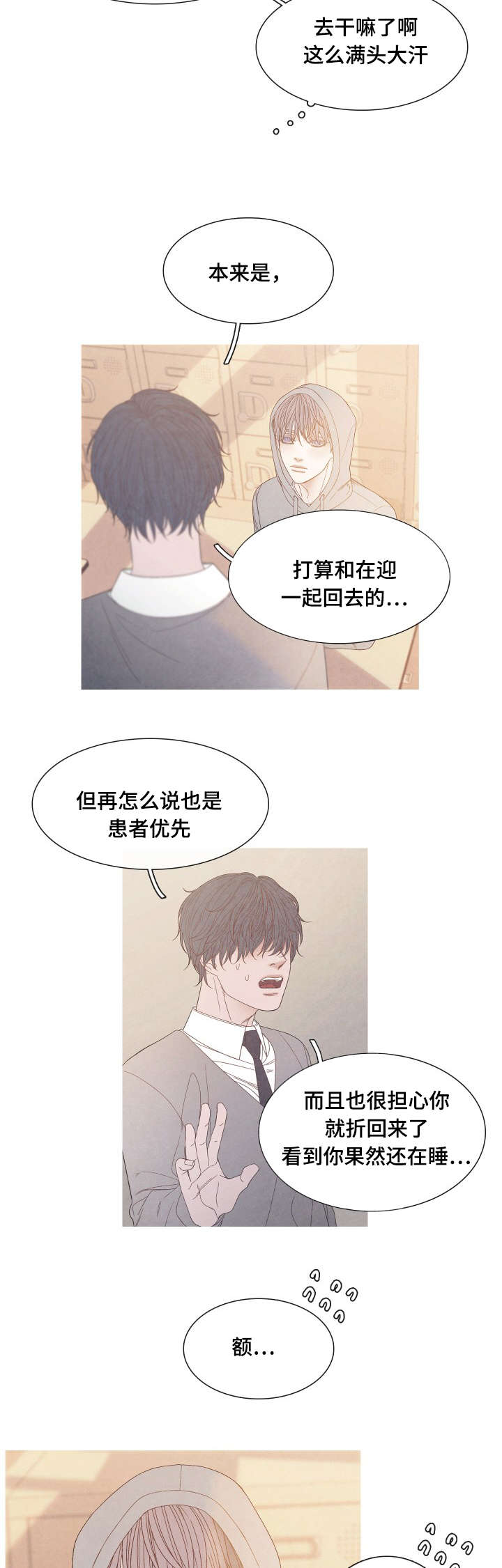 特定工伤险是什么险种漫画,第24章：不舒服吗4图