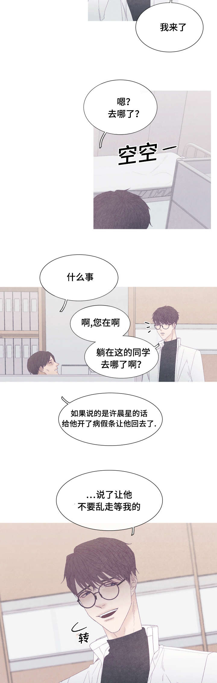 特定电磁波治疗仪价格漫画,第50章：又变回去了2图