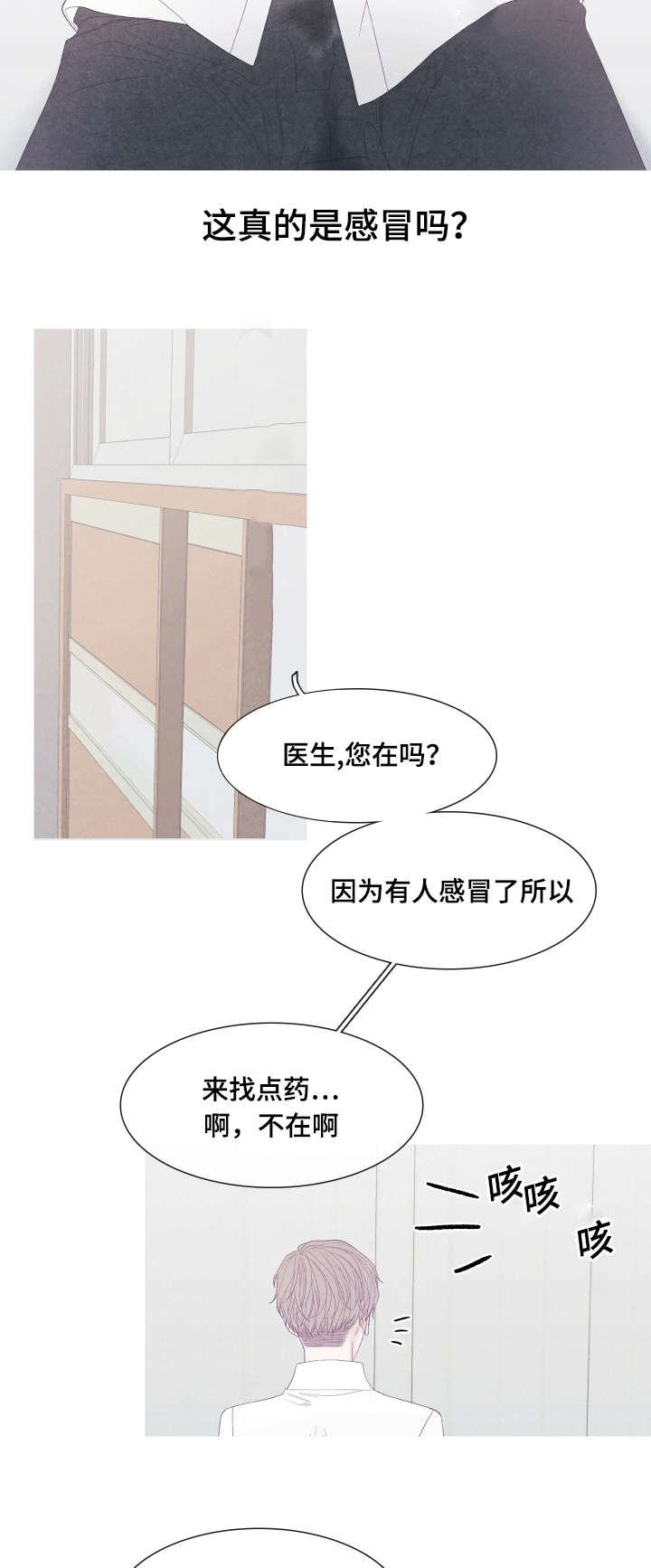 特定门诊漫画,第45章：医务室2图