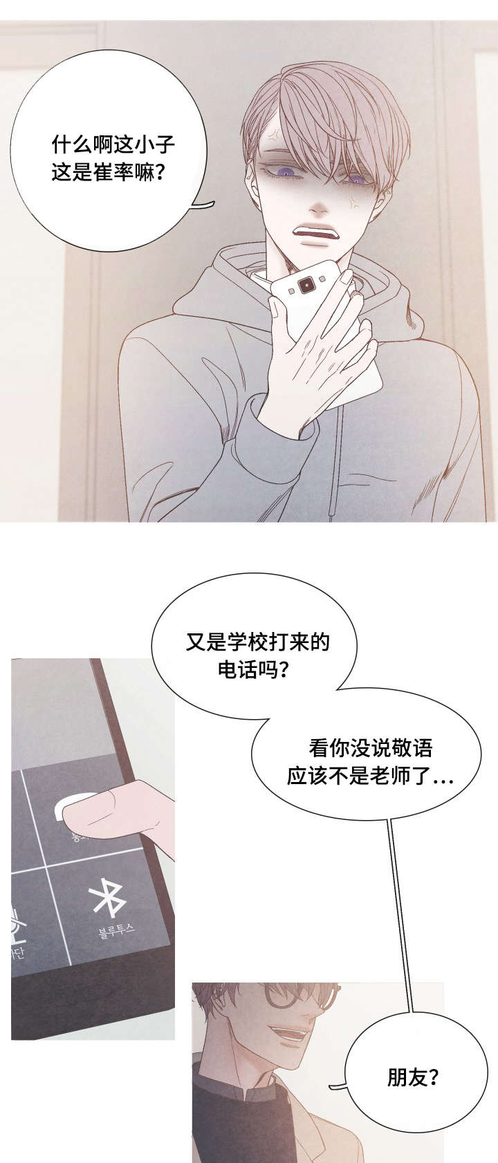 特定保洁员电影漫画,第34章：我没有朋友5图