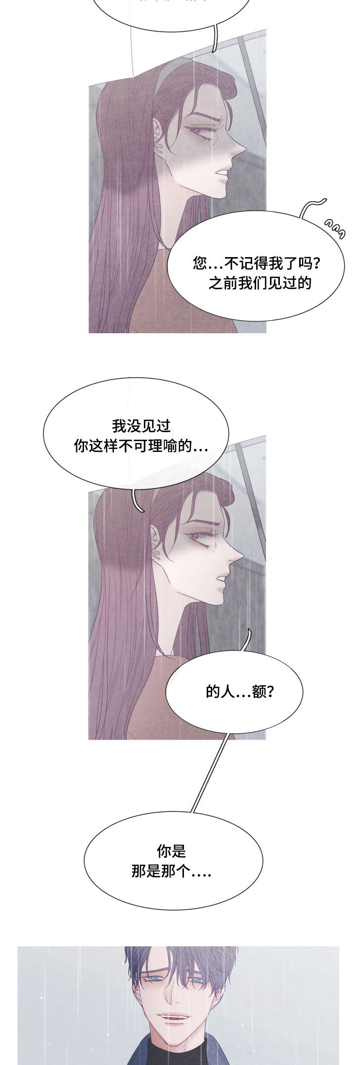 特定沉默的生效条件为漫画,第43章：不许再接近他5图