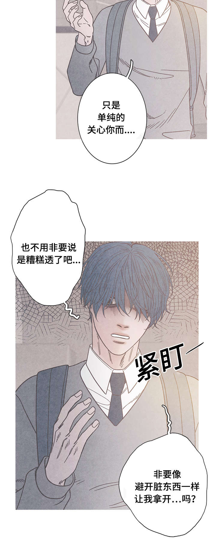 特定行业漫画,第14章：不可以3图