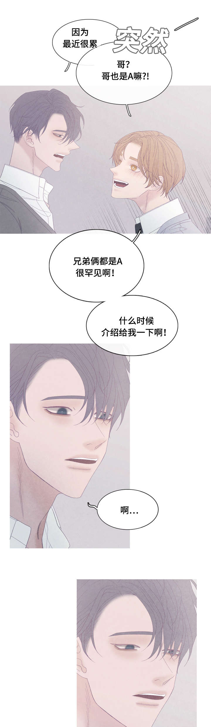 特定漫画,第51章：我们什么时候交往的3图