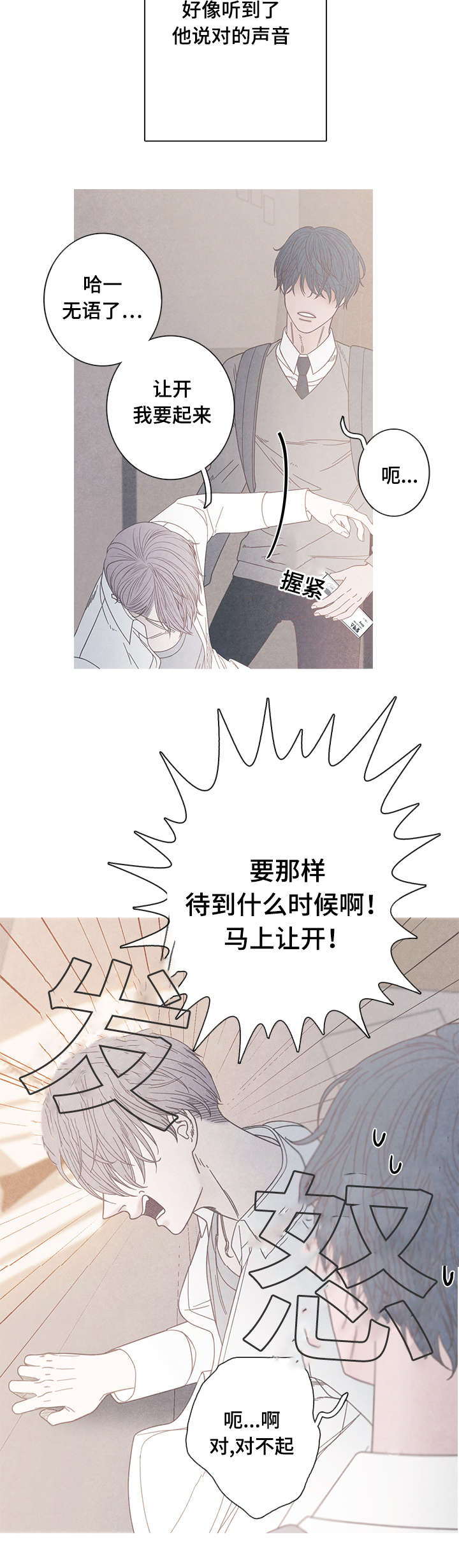特定漫画,第14章：不可以2图