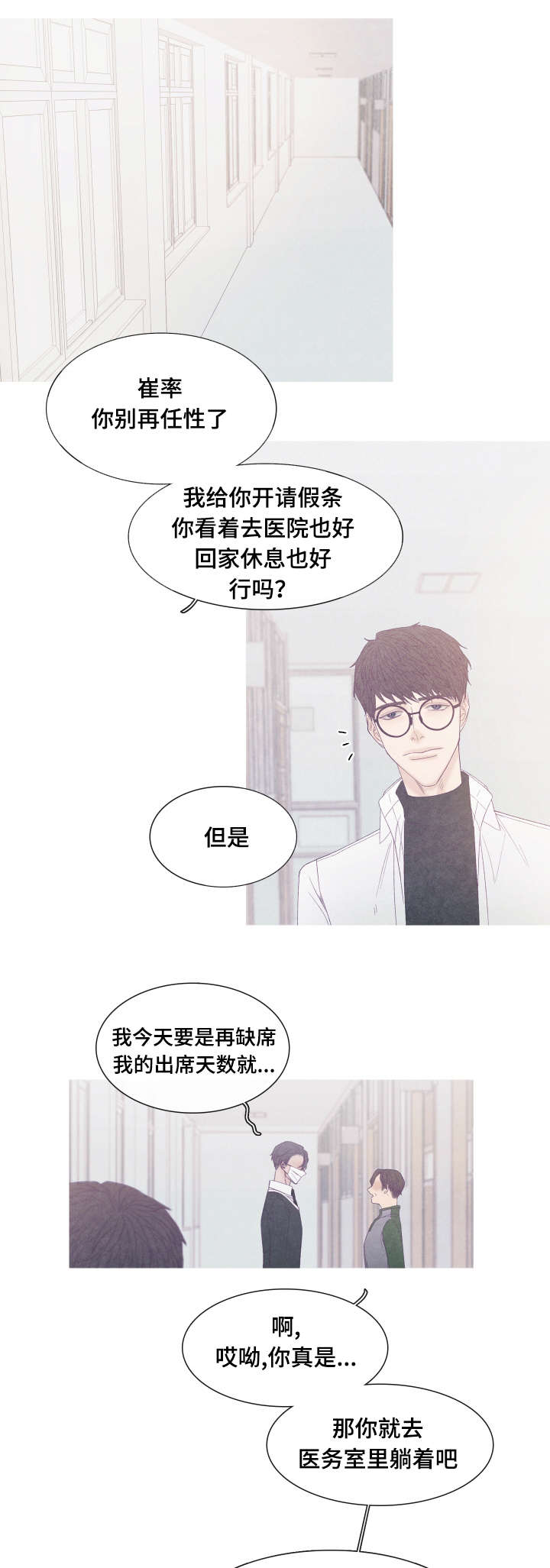 特定漫画,第46章：难道不是感冒1图