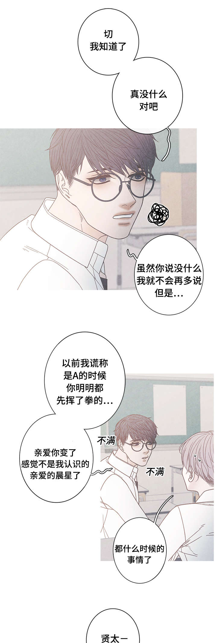 特定工伤险是什么险种漫画,第16章：为什么改变心意2图