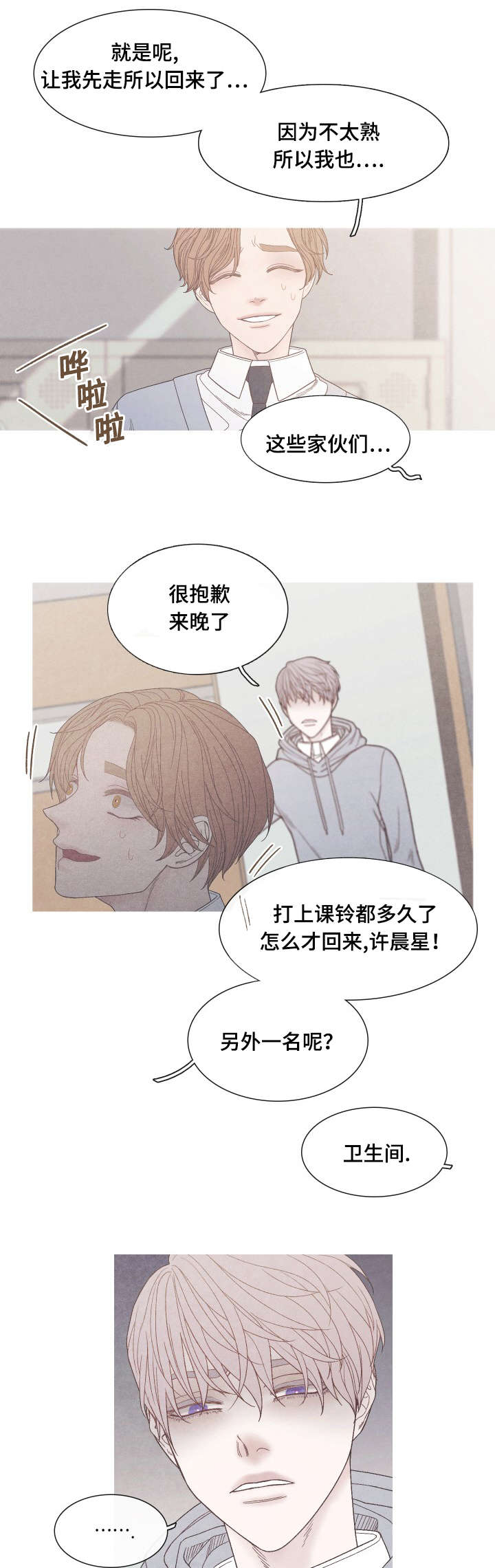 特定沉默的生效条件为漫画,第33章：有点奇怪2图