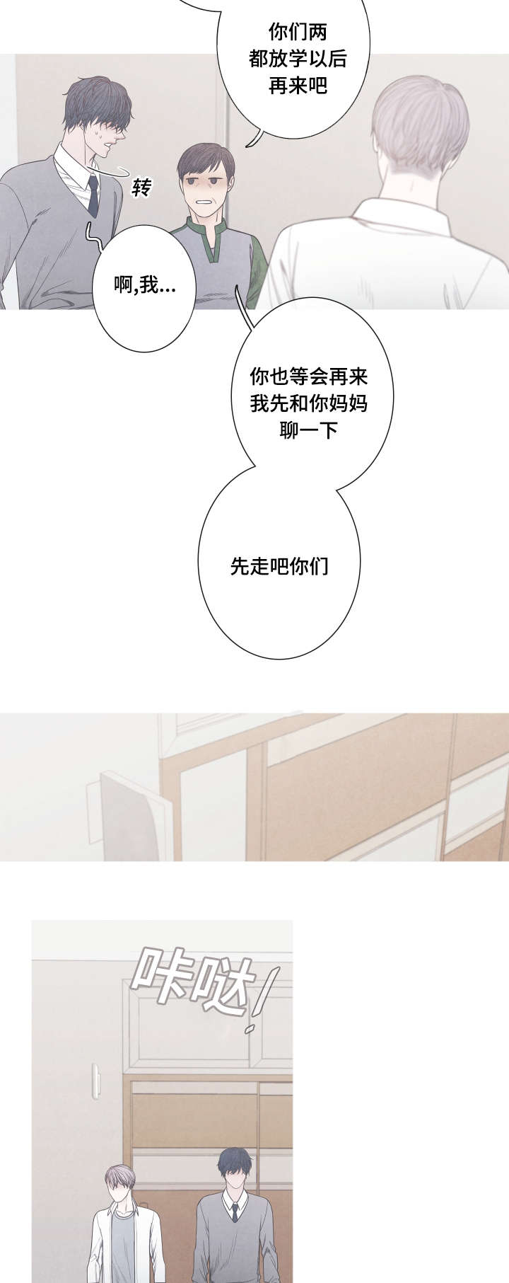 特定漫画,第7章：崔率的妈妈4图