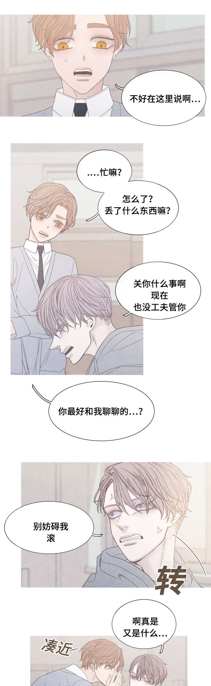 特定行业漫画,第36章：我们聊聊吧4图