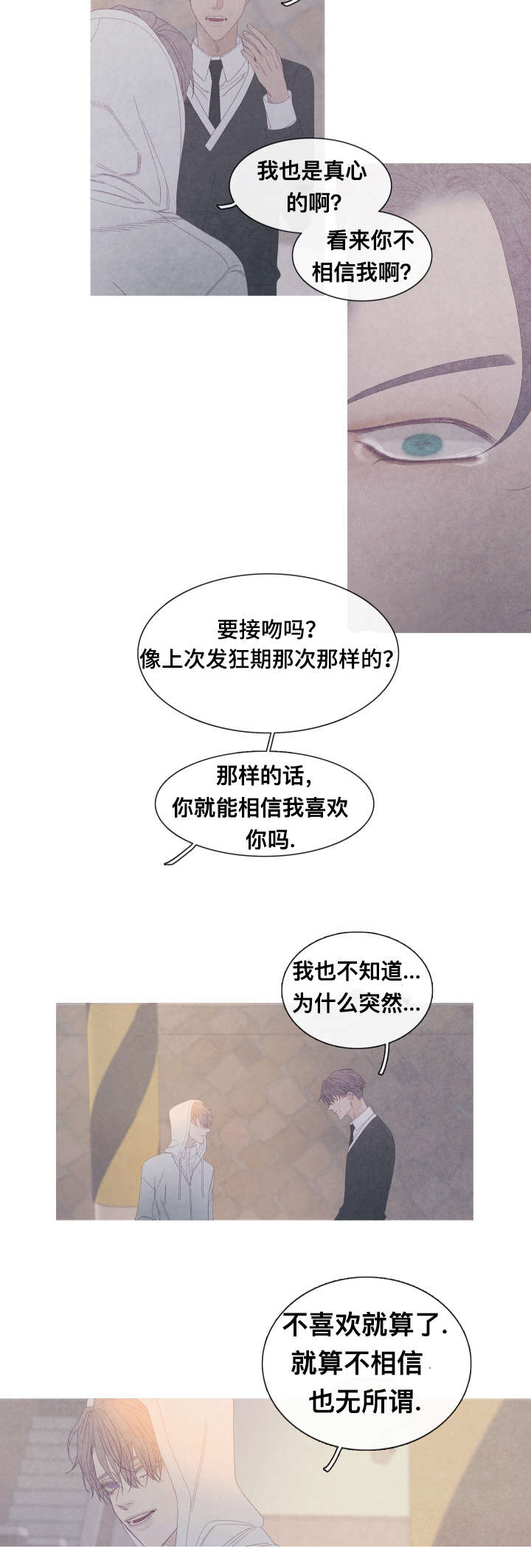 特定水产品初加工机械漫画,第58章：我喜欢你3图