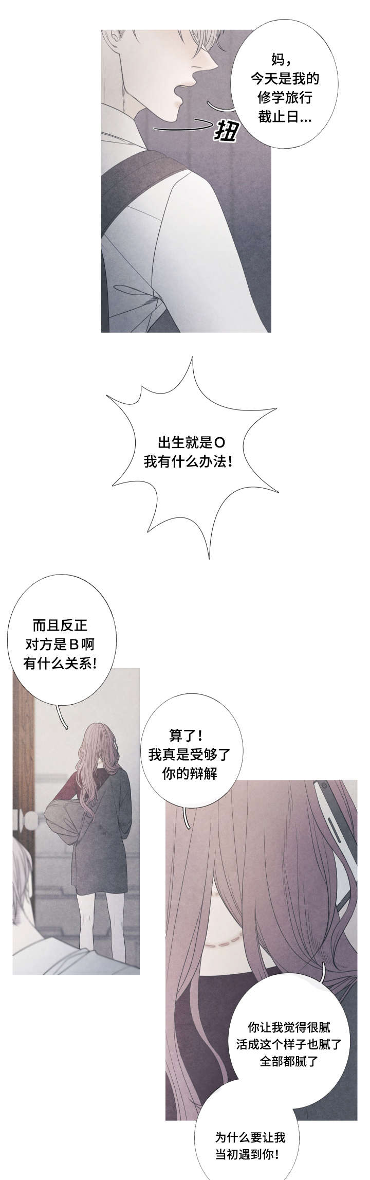 特定漫画,第1章：命运伴侣2图