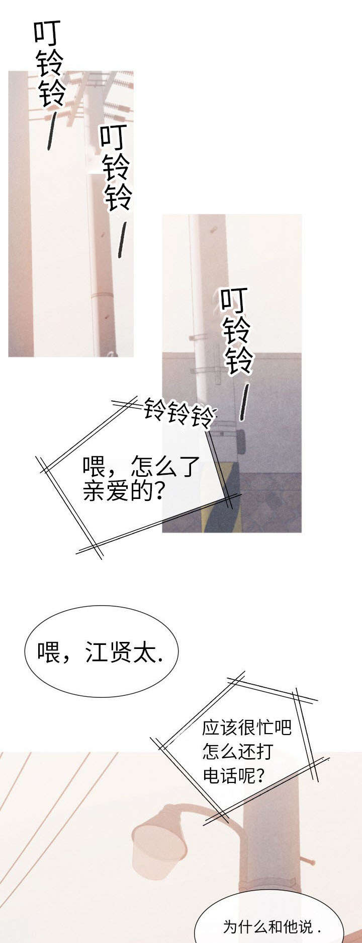 特定漫画,第57章：为什么要告诉他5图