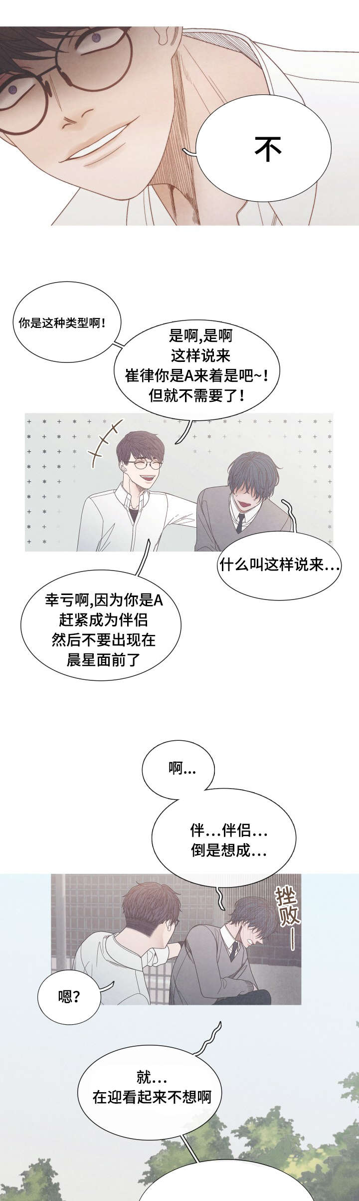 特定漫画,第26章：只是当做朋友2图