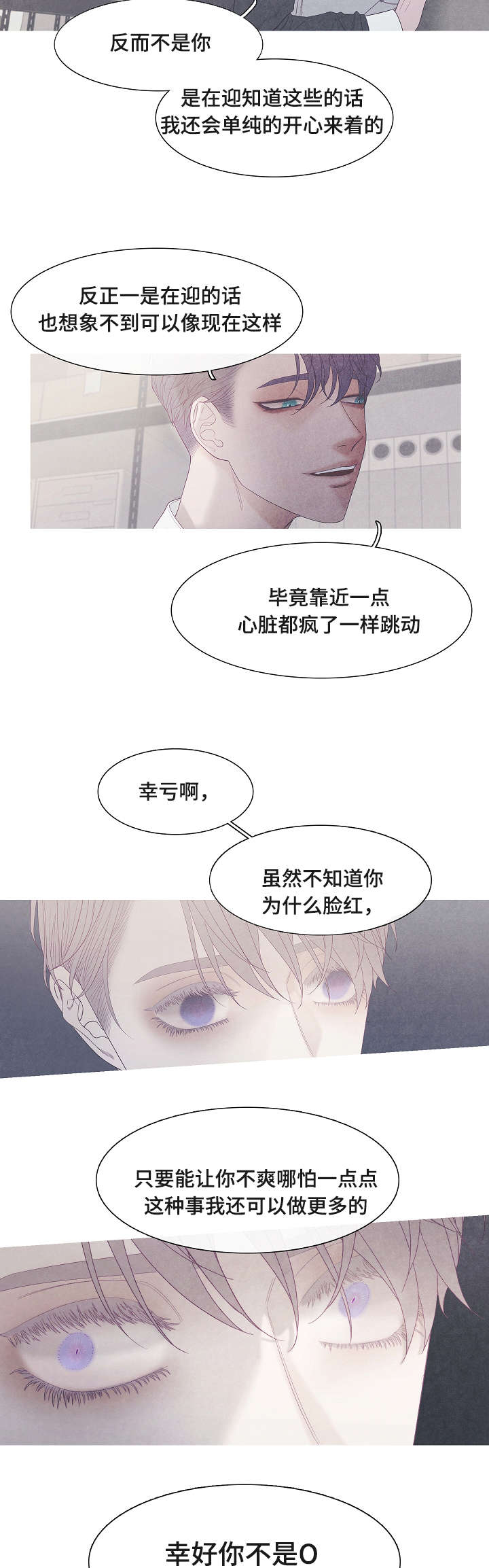 特定行业漫画,第39章：这才是你3图