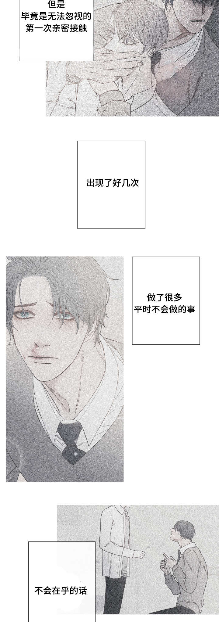 特定包装漫画,第5章：不是Ｏ就好了2图