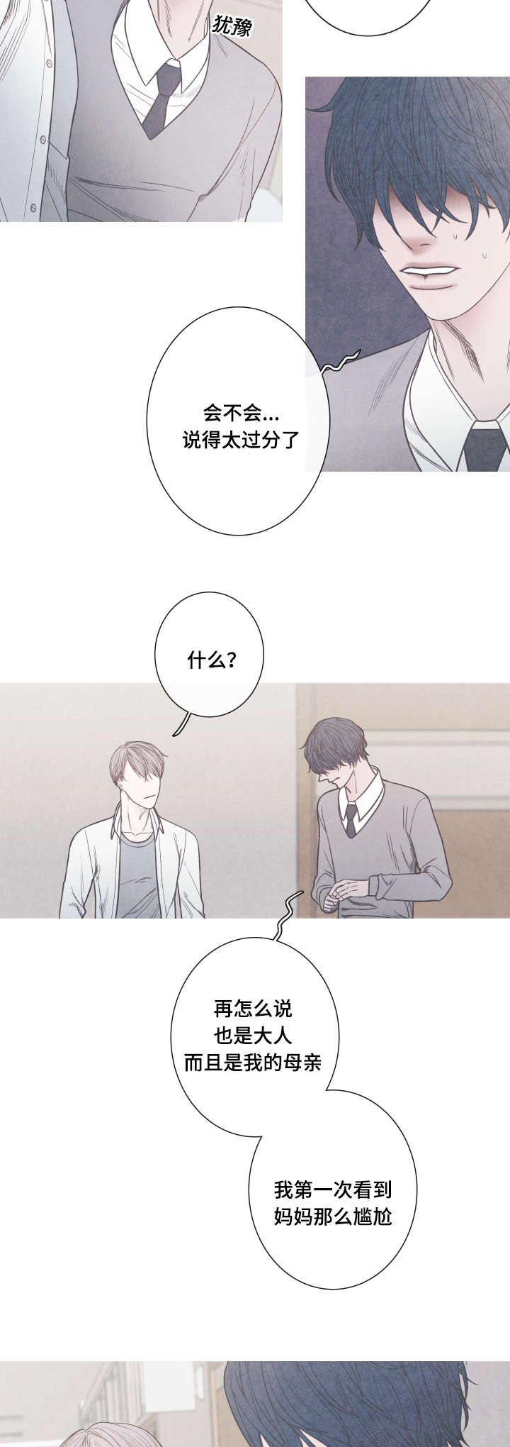 特定水产品初加工机械漫画,第7章：崔率的妈妈1图