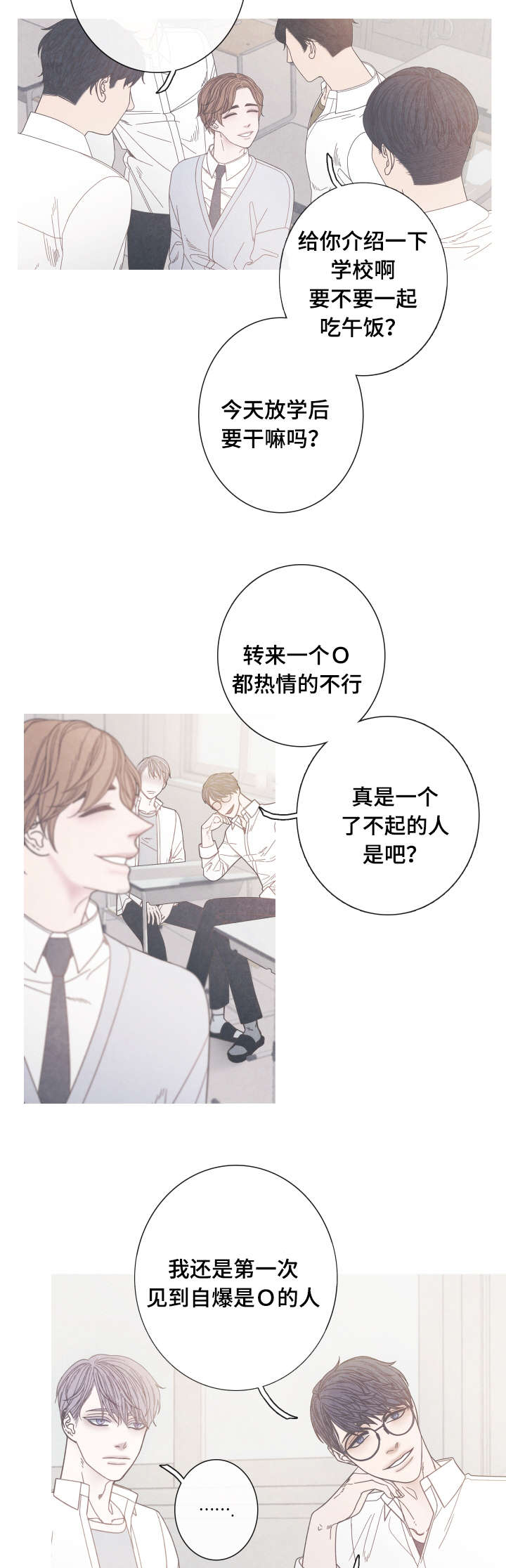 特定漫画,第17章：转学生2图