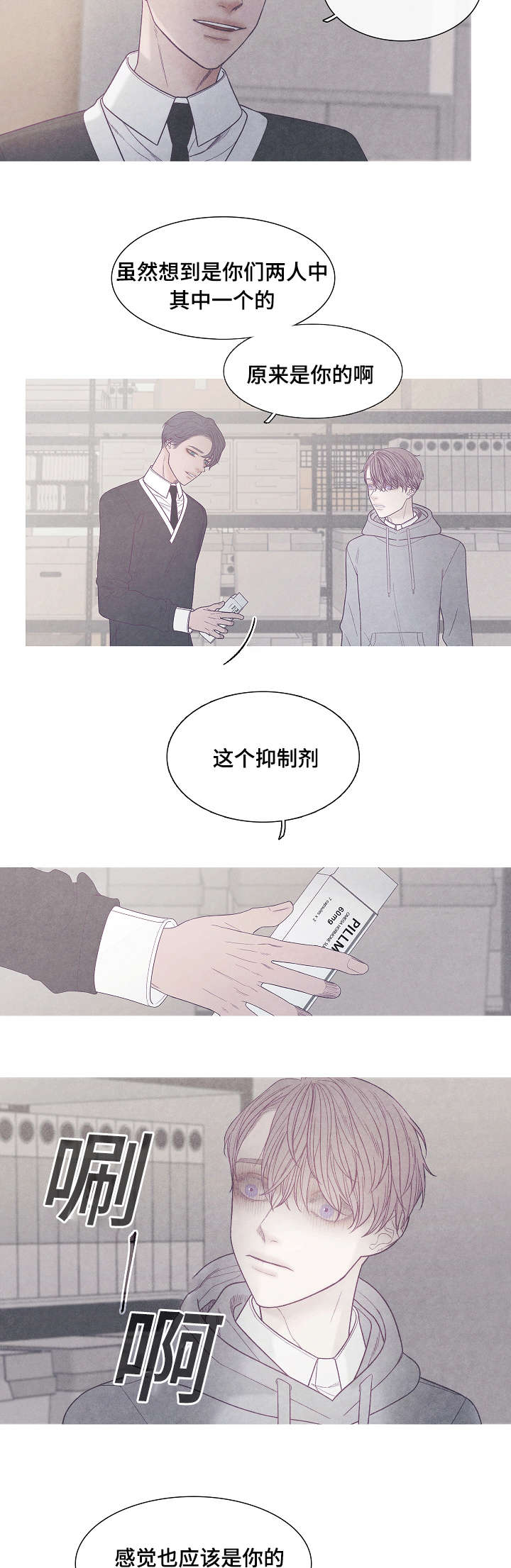 特定漫画,第38章：你到底是谁2图