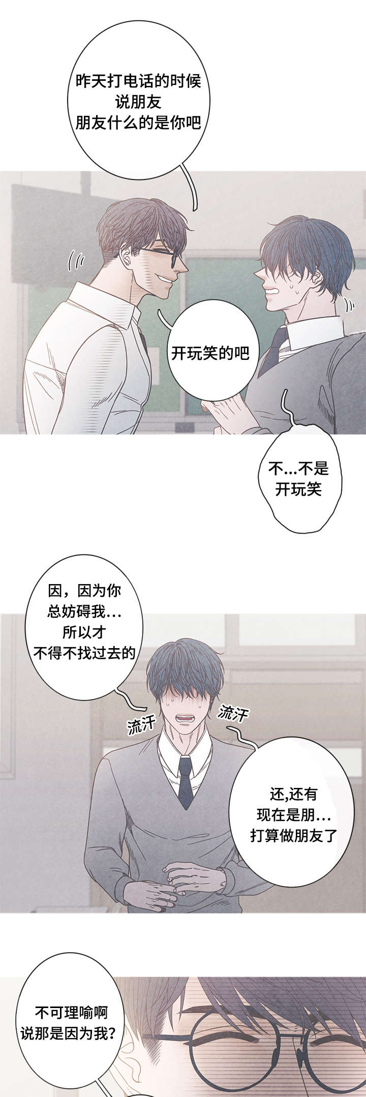 特定行业漫画,第15章：我不同意3图