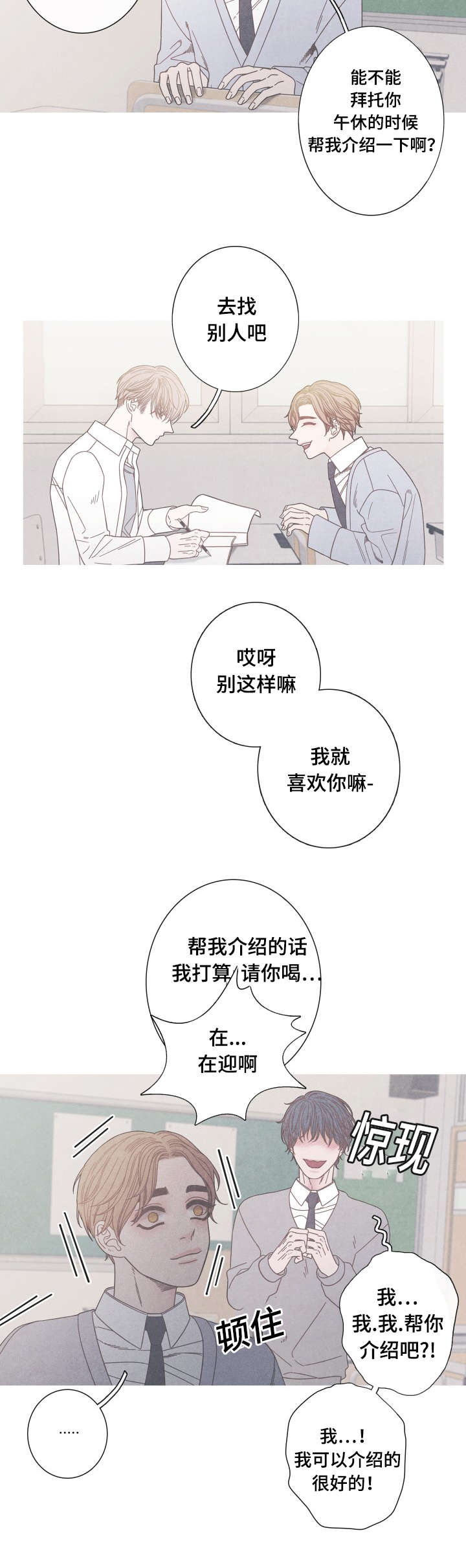 特定沉默的生效条件为漫画,第19章：一起做朋友吧2图