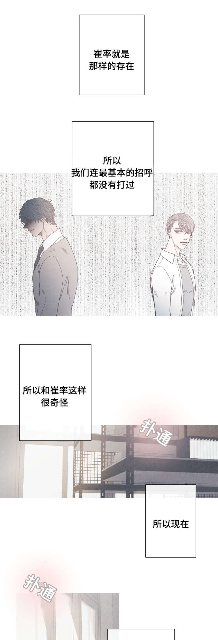 特定元素的视觉联想漫画,第3章：该不会是Ｏ吧2图