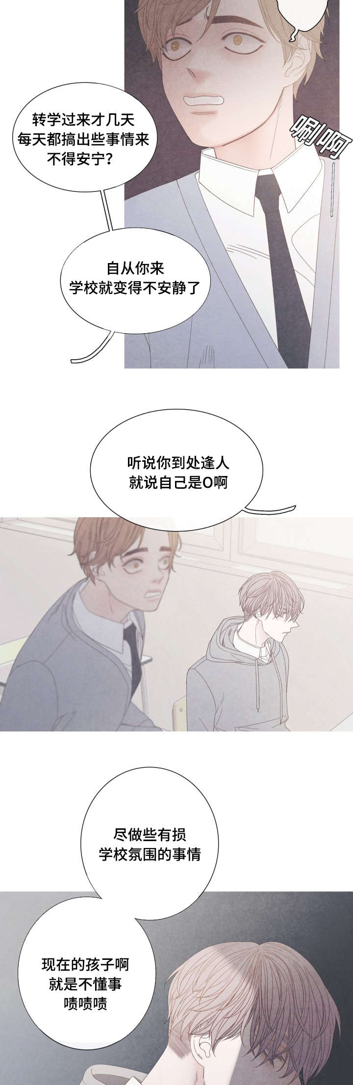 特定行业漫画,第22章：抢位之争4图