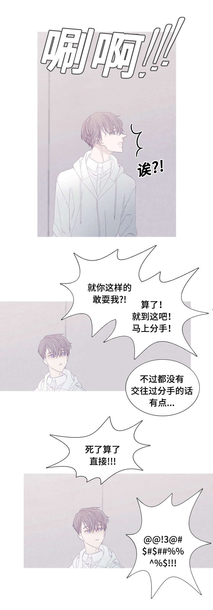 特定漫画,第52章：没什么想说的3图