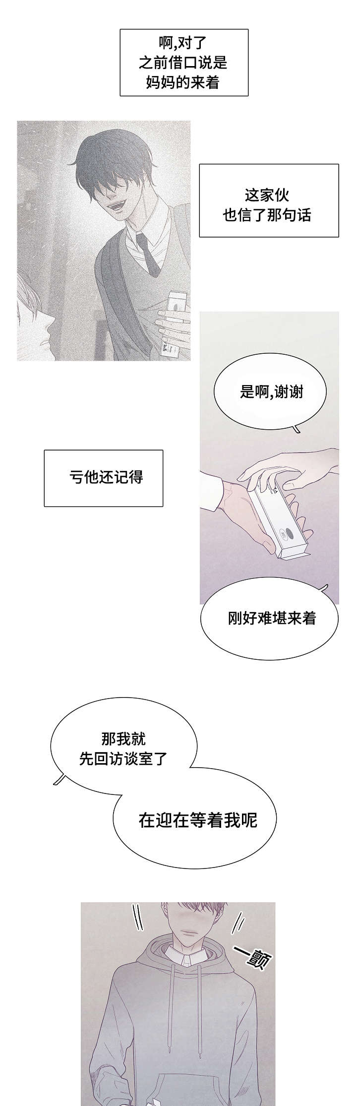 特定漫画,第38章：你到底是谁4图