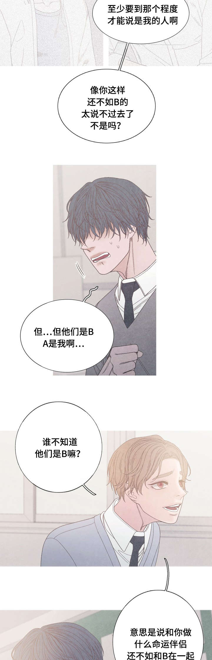 特定漫画,第28章：我选择你4图