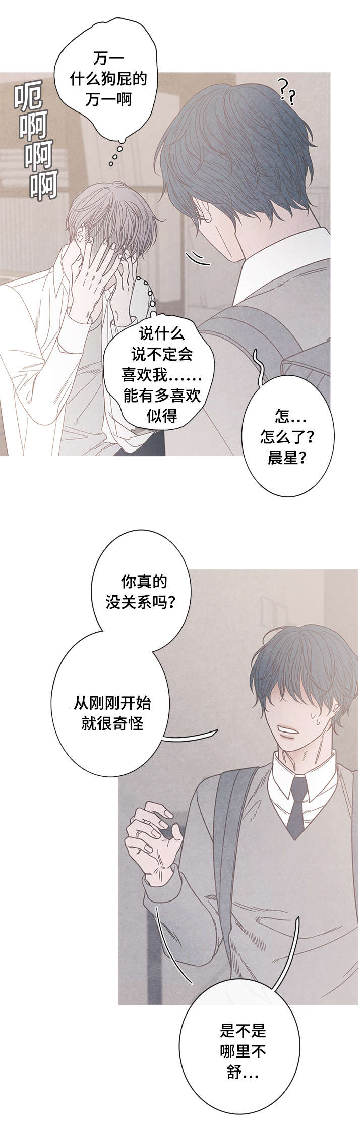 特定行业漫画,第14章：不可以1图