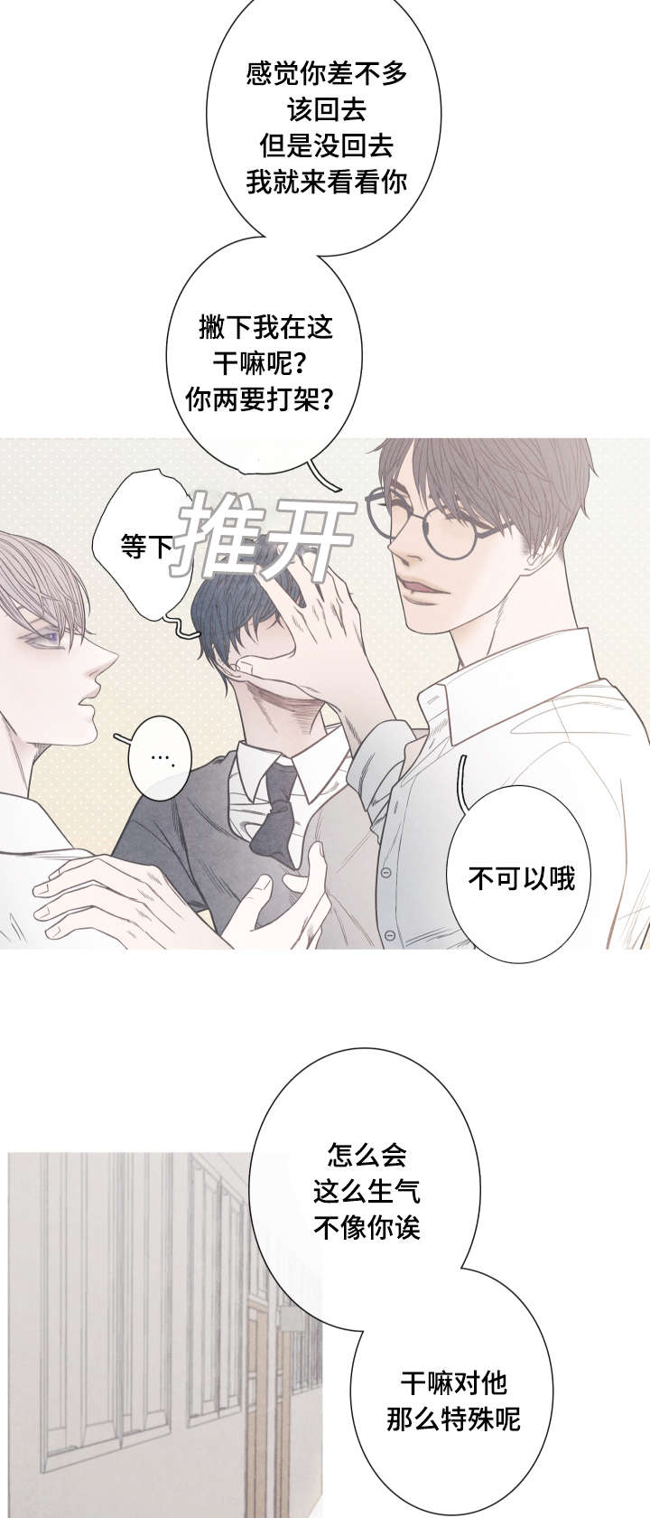 特定漫画,第8章：你必须道歉1图